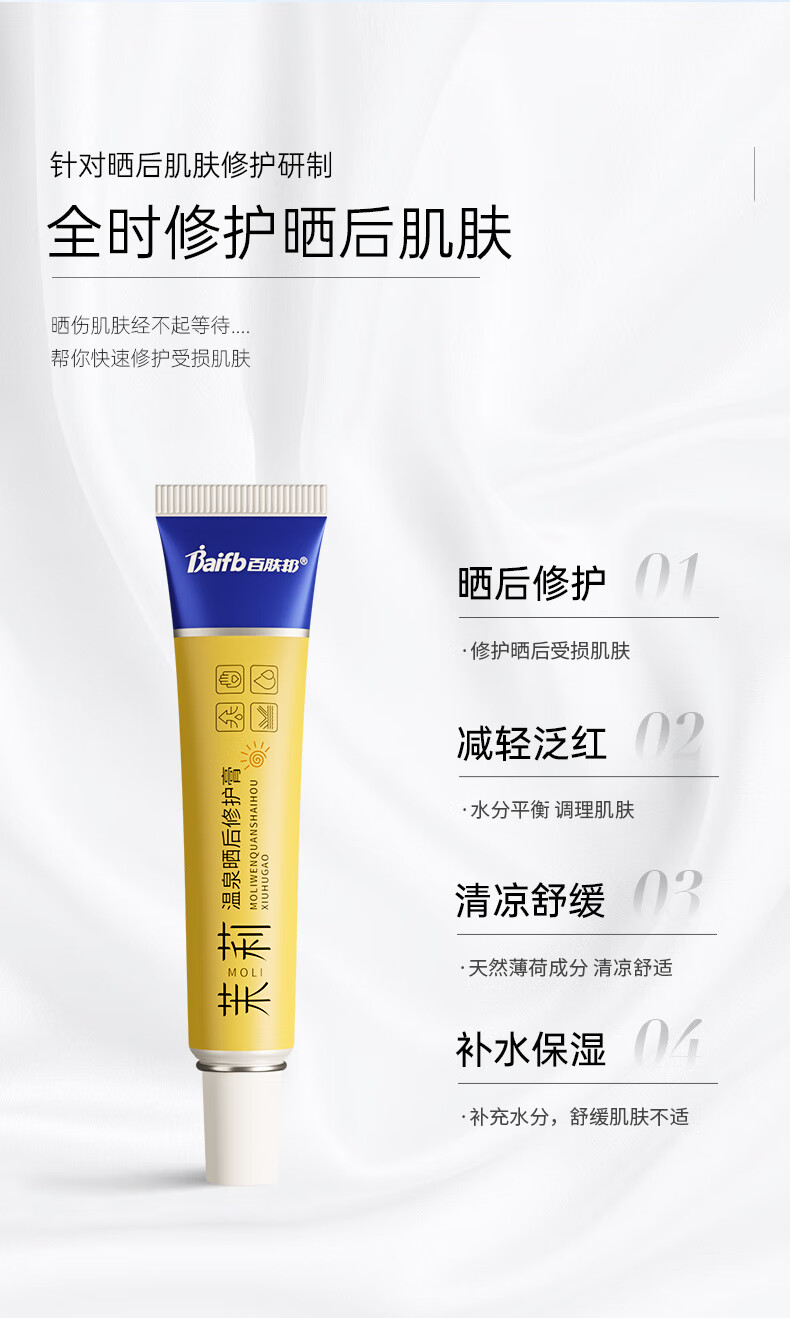 百肤邦晒伤 晒后修护膏复30g+喷雾100ml 舒缓改善皮肤晒黑泛红男女军训
