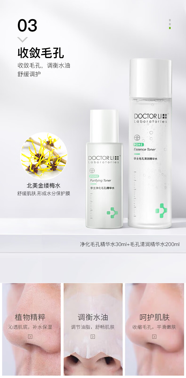 李医生去黑头导出液/毛孔精华液30ml祛黑头撕拉面膜40g精华水200ml