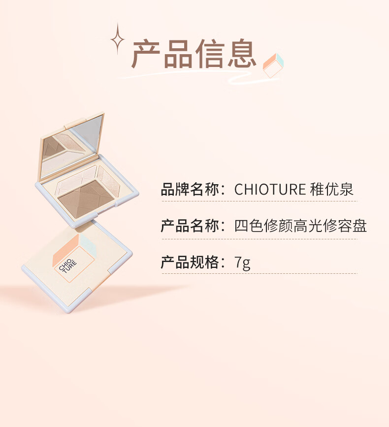 稚优泉（CHIOTURE） 高光修容一体盘女阴影鼻影哑光高光提亮泪沟法令纹 01粉调白皙盘