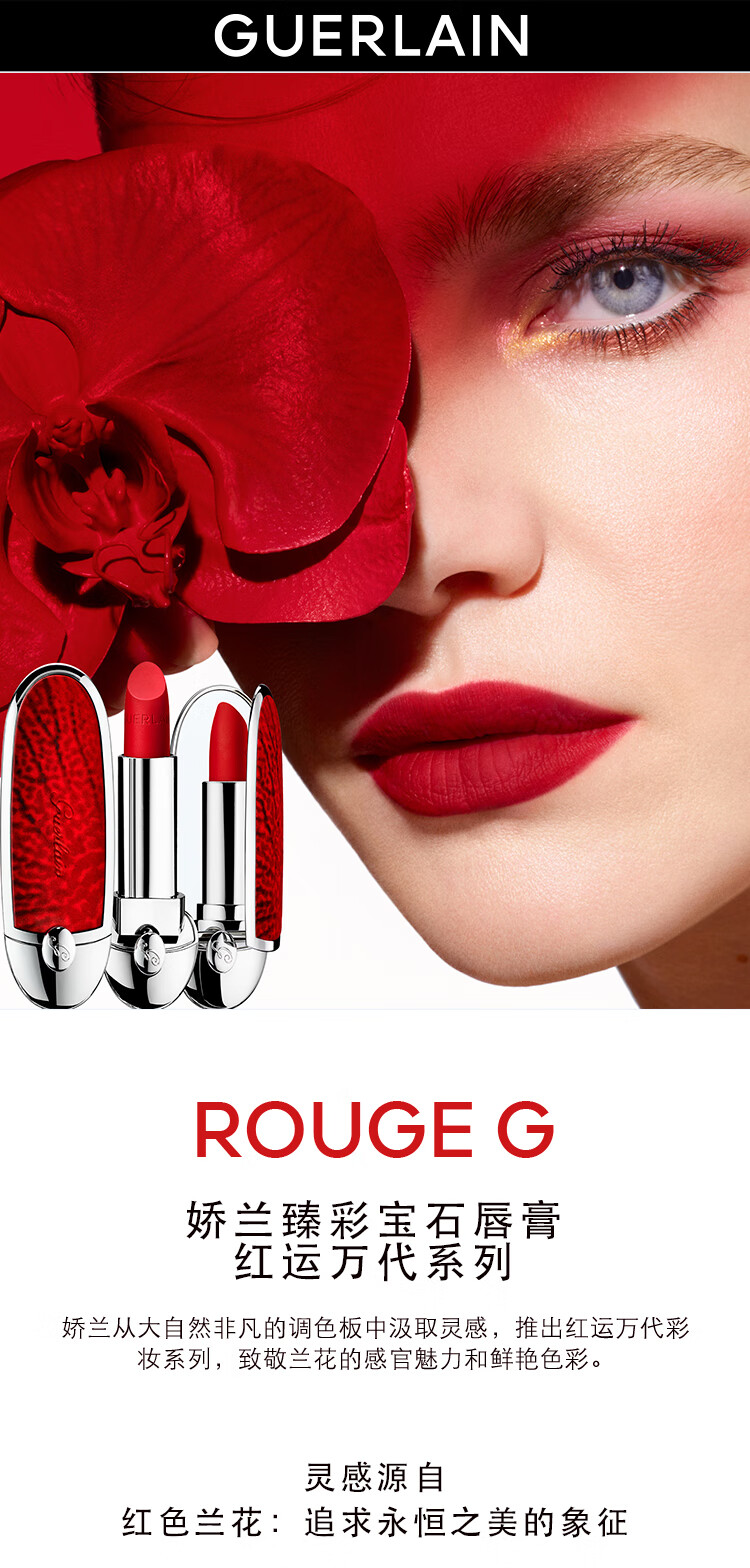 娇兰（Guerlain）臻彩宝石唇膏口红套装 红运万代壳+丝绒唇膏775女神节生日礼物