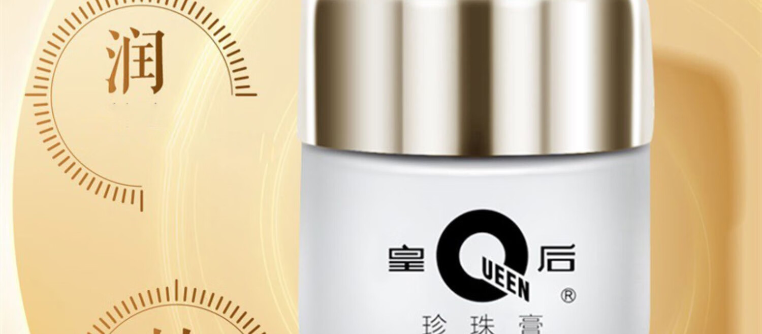 片仔癀皇后牌珍珠膏20g 烟酰胺美白提亮滋润保湿擦脸面霜