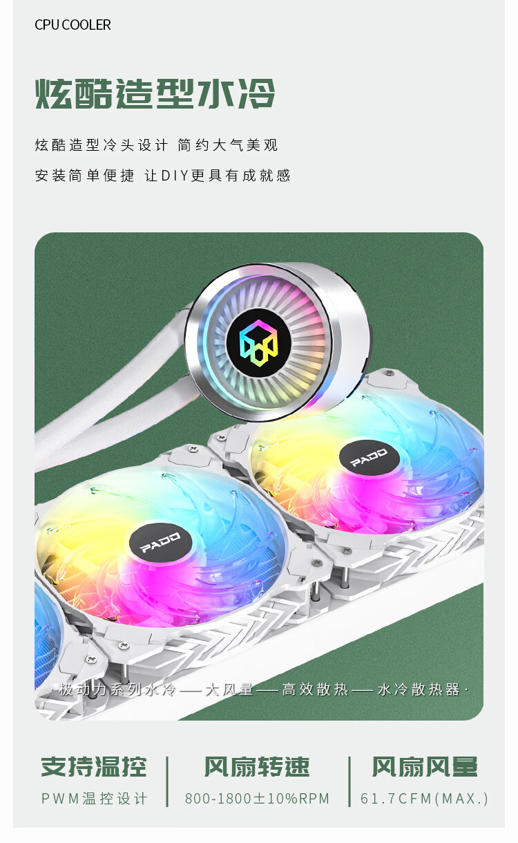 半岛铁盒（PADO）极动力C360白 一体式CPU水冷散热器 多平台扣具 支持LGA1700 ARGB光效