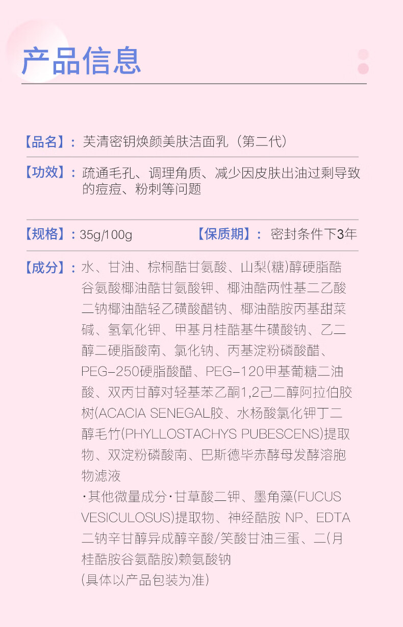 芙清密钥水杨酸洗面奶祛痘温和洁面乳女深层清洁毛孔控油去角质男  100g