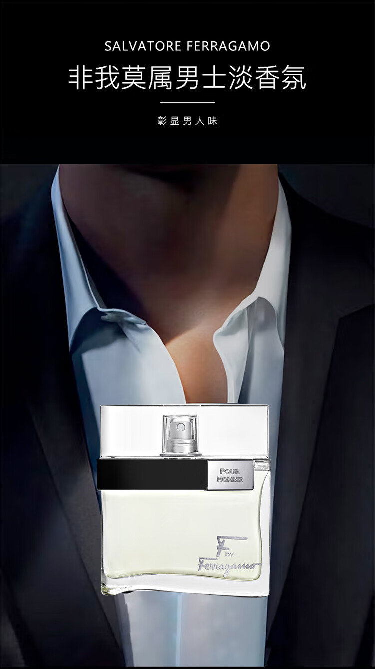 菲拉格慕（Ferragamo）非我莫属男士香水100ml 生日节日礼物送男友淡香持久