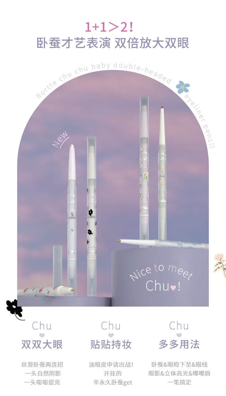 花洛莉亚（FLORTTE）双头卧蚕笔眼线笔胶笔极细立体提亮 G01#肉嘟嘟