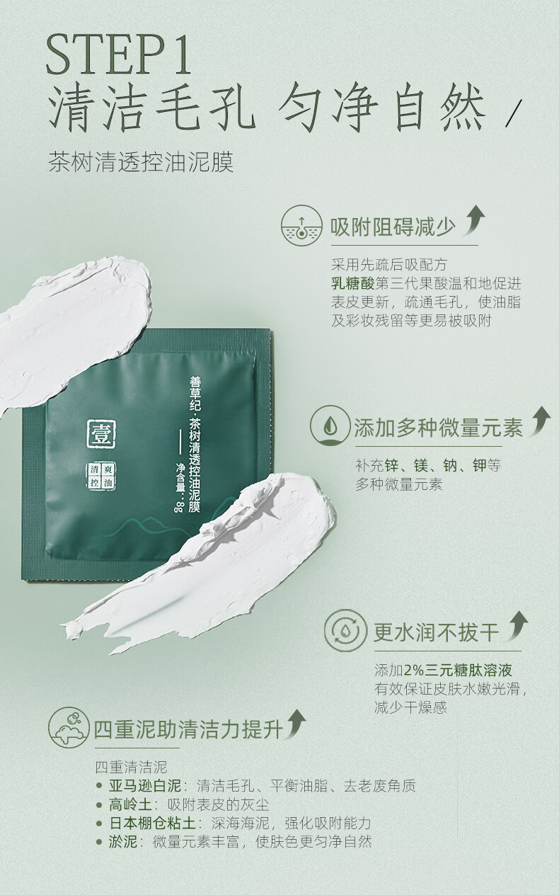 善草纪 茶树三部曲面膜 清洁控油收敛毛孔补水保湿涂抹泥膜积雪草男女 【新品】二代茶树三部曲30片