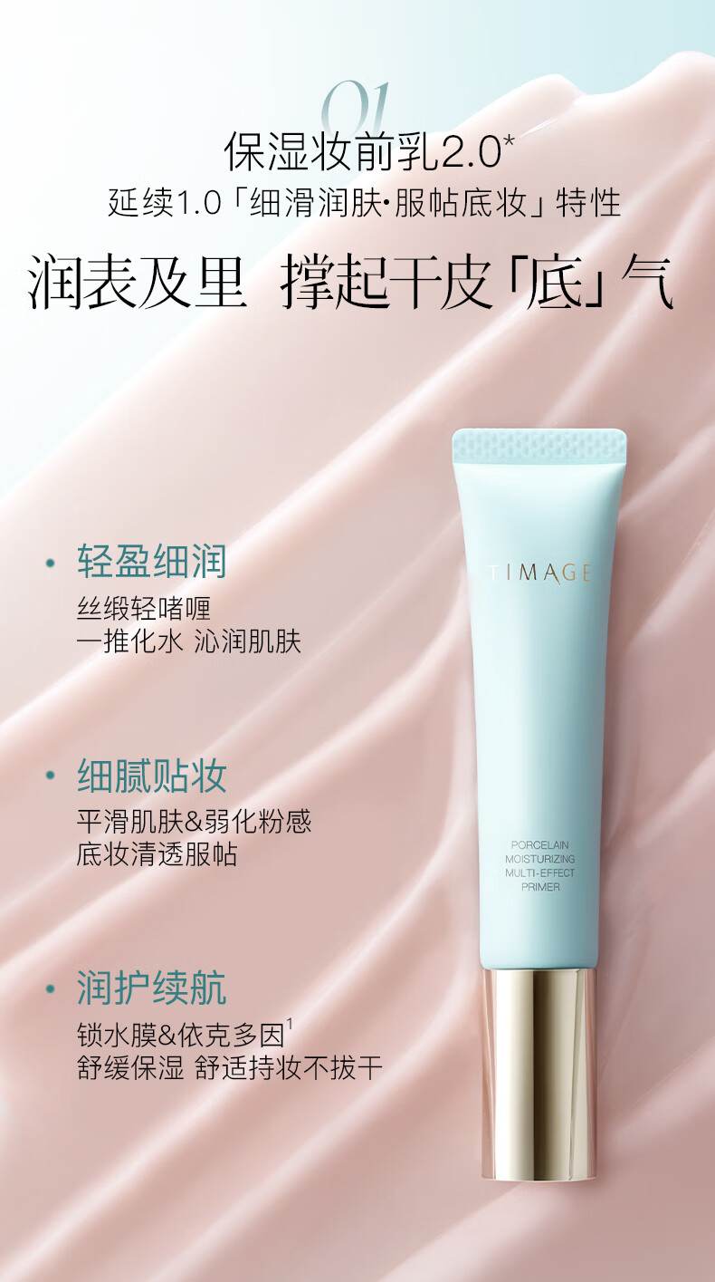 彩棠（TIMAGE）02润色版 妆前乳打底隔离霜保湿控油隐形毛孔提亮肤色服帖不卡粉