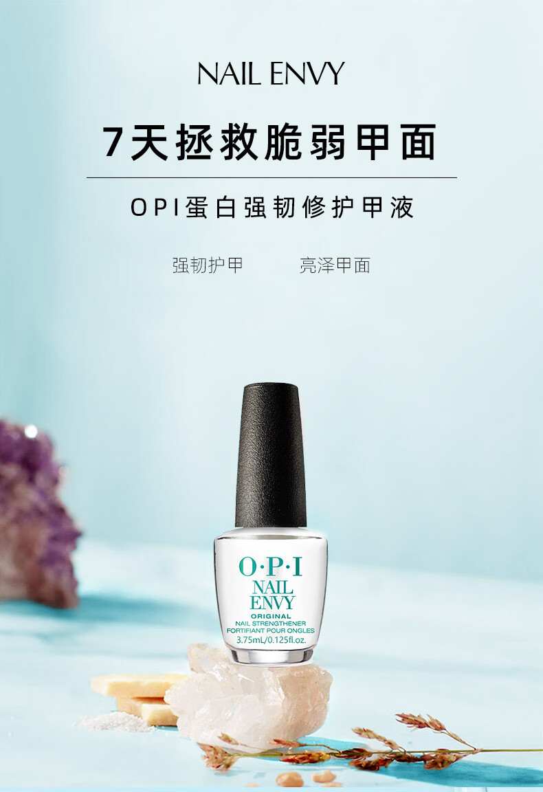 OPI护甲液3.75ml（便携免烤持久快干快速修护T80蛋白强韧甲面护理）