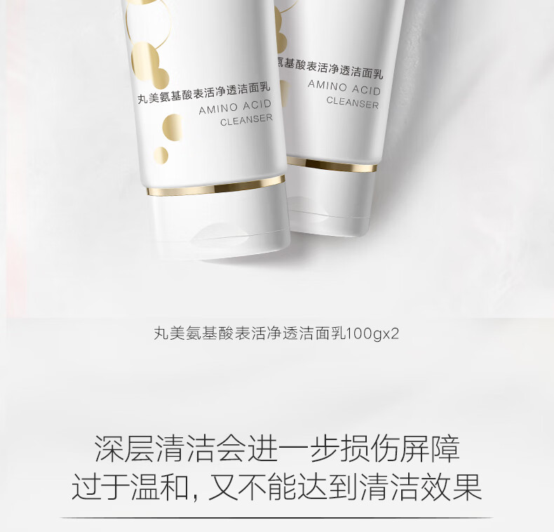 丸美洗面奶男女适用 氨基酸表活净透洁面乳100g*2 敏感肌温和清洁保湿
