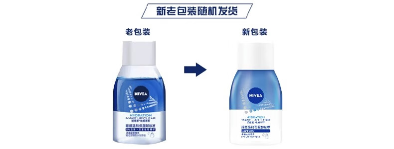 妮维雅（NIVEA）眼部温和保湿卸妆液套装70ml*2 深层清洁 眼唇可用