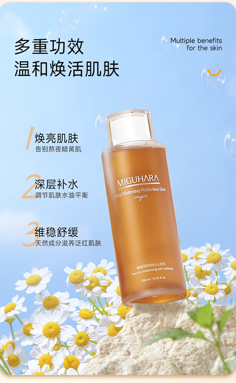 MIGUHARA大水韩国咪咕哈啦美白爽肤水提亮舒缓保湿滋润大容量湿敷水400ml