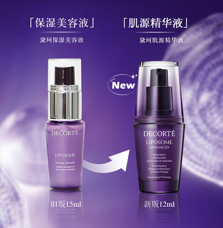 黛珂（COSME DECORTE）肌源修护精华液12ml*3 瓶装（原保湿美容液15ml小紫瓶精华 含赠品字样）介意者慎拍 