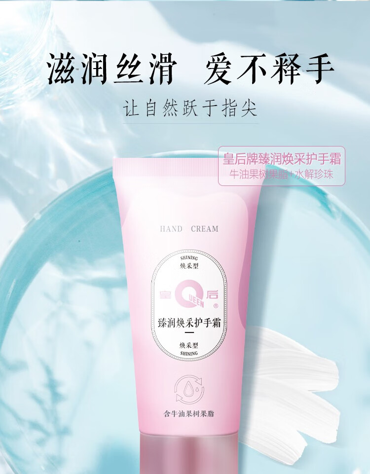 片仔癀皇后牌臻润焕采护手霜 清爽补水保湿防干裂护肤品60g