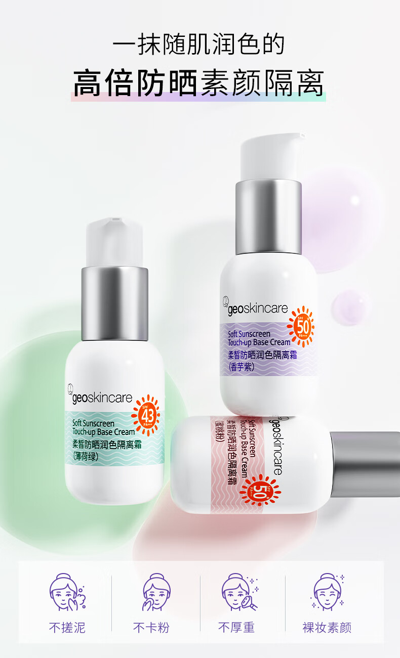 纽西之谜（geoskincare）妆前防晒隔离素颜霜清爽保湿隔离乳霜面部女三合一SPF50+ 防晒隔离2支装（香芋紫）