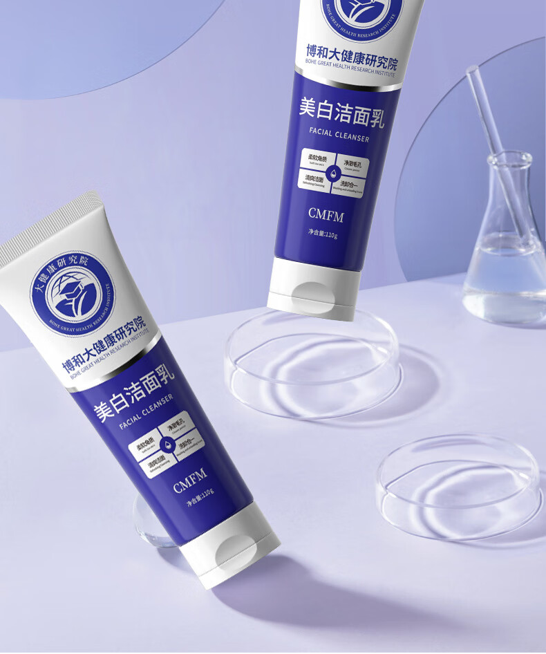 CMFM【国妆美白特证】博和大健康研究院美白洗面奶烟酰胺黑色素110g