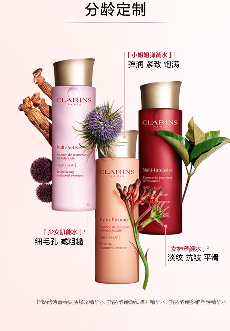 娇韵诗【直播专享】焕颜弹力精华水200ml 化妆水补水保湿维稳护肤品
