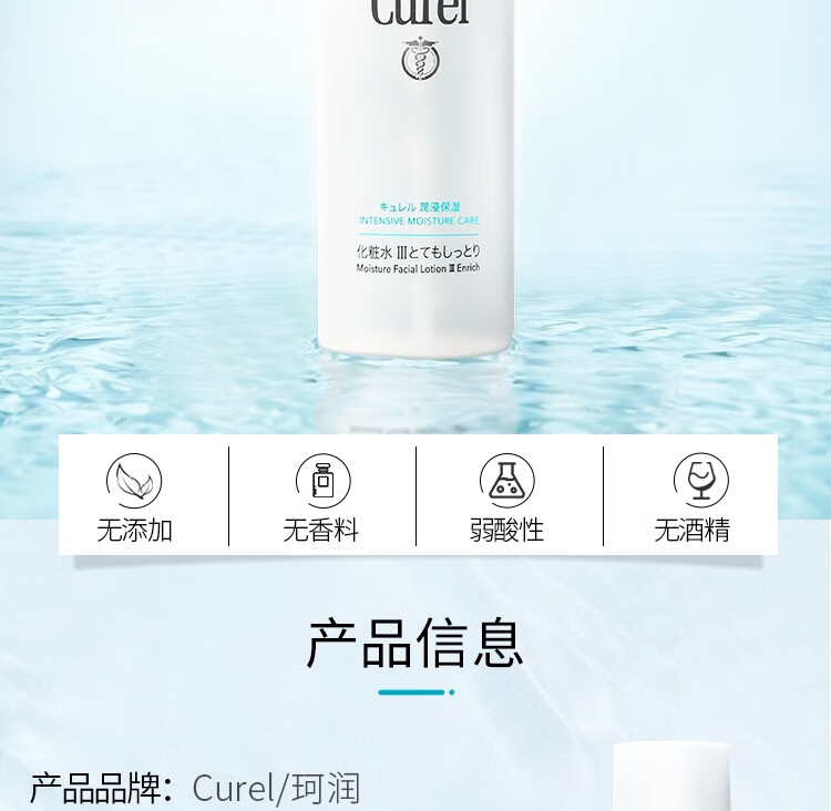 珂润（Curel）润浸补水保湿爽肤水3号150ml护肤敏感肌适用生日礼物送女友