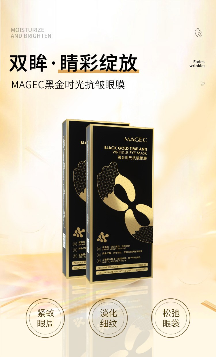MAGEC黑金时光抗皱眼膜10对20片（淡化黑眼圈眼袋细纹眼膜  男女士紧致抗皱蛇毒钛眼膜贴）