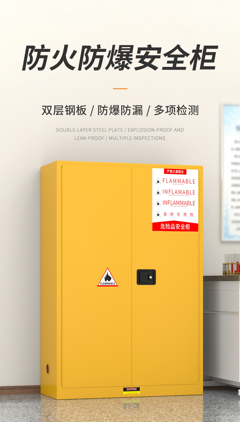 洛来宝 安全防爆柜 工业防火柜实验室危险化学品储存柜 黄色45加仑