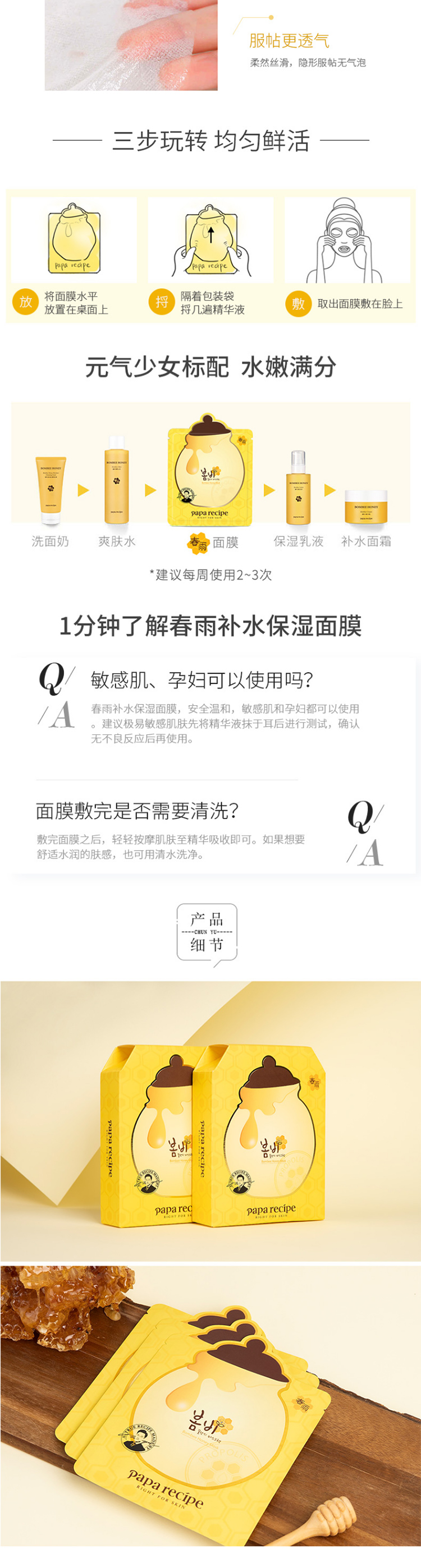 春雨（Papa recipe）黄色经典款蜂蜜面膜 黄春雨10片/盒 韩国进口补水保湿 节日礼物