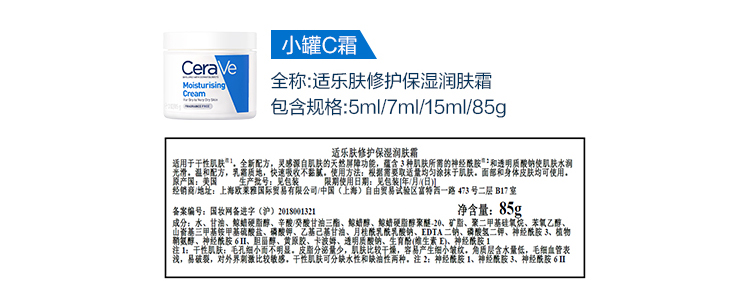 适乐肤（CeraVe）高保湿润肤霜85g (C霜神经酰胺水乳敏感肌乳液面霜男女护肤品)