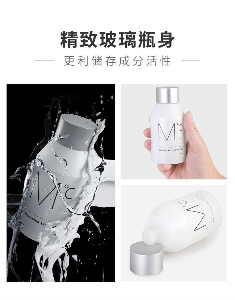 蒙度士（MdoC）男士美白保湿水乳二合一150ml（秋冬季润肤乳液护肤品补水擦脸油)