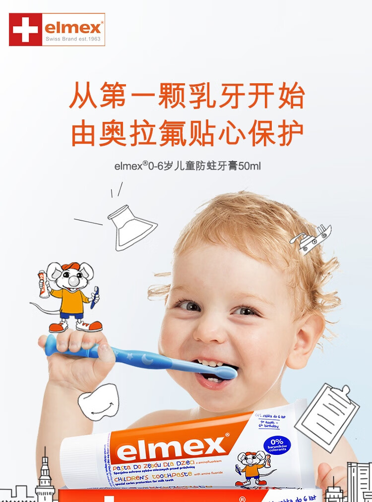 ELMEX艾美适儿童牙膏含氟防蛀婴儿3-6-12岁换牙期防龋齿宝宝牙膏 0-6岁儿童牙膏