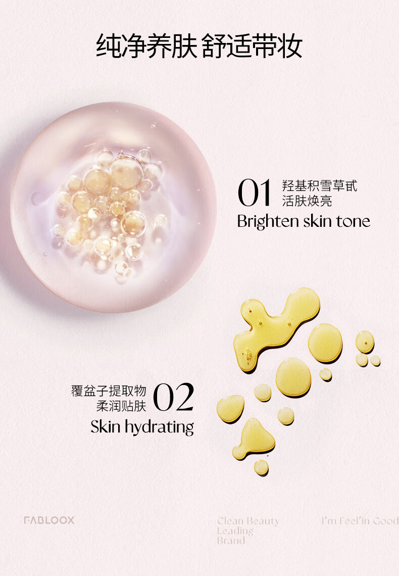 馥碧诗fabloox粉霜养肤粉底液干皮油痘肌适用粉底霜遮瑕隔离奶油米色20g