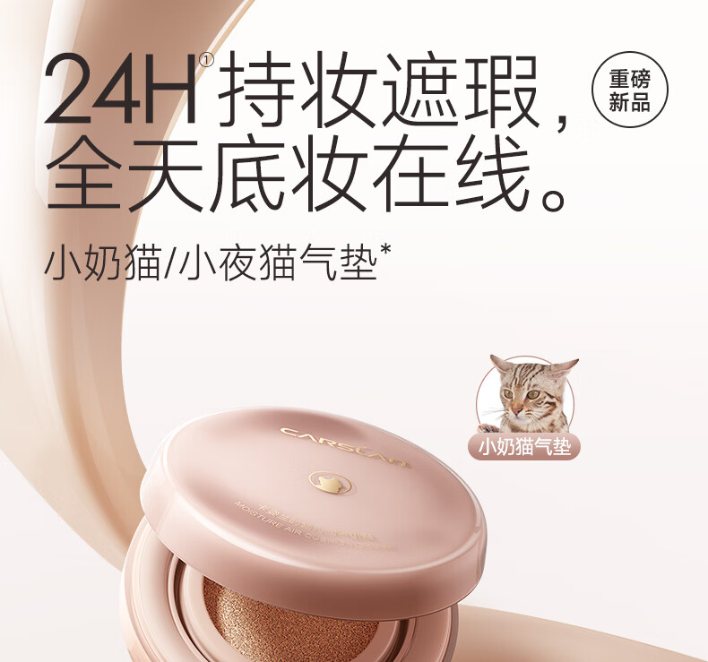 卡姿兰（Carslan）小夜猫气垫bb霜遮瑕持久不易脱妆保湿粉底液油皮混皮P02 13.5g*2