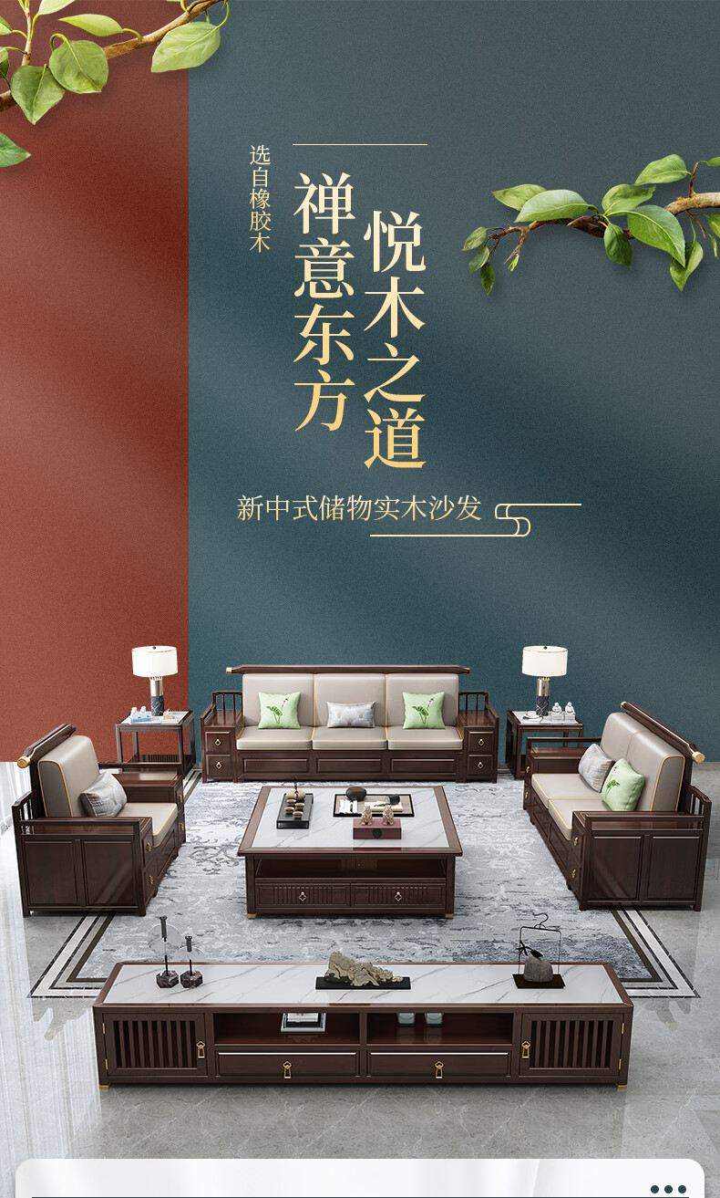 优卡吉 新中式实木沙发现代客厅家具储物沙发 NJ-8332# 三人位+双人位+单人位+方几+茶几+电视柜（海绵款）