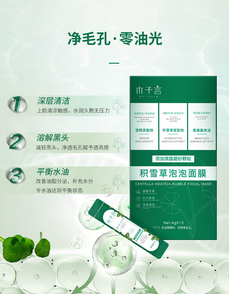 木子言积雪草泡泡面膜去黑头毛孔收缩清洁毛孔深层清洁痘祛泥膜4g*12片