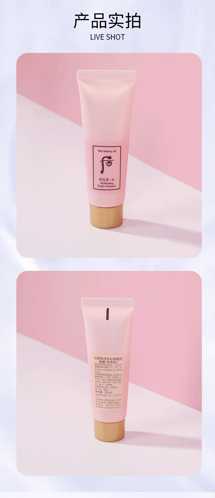 后拱辰享水妍洁面膏40ml*3