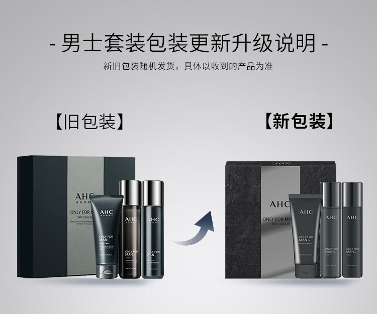 AHC男士舒缓护肤品套装礼盒(水+乳+洗面奶)清爽控油 生日礼物送男友