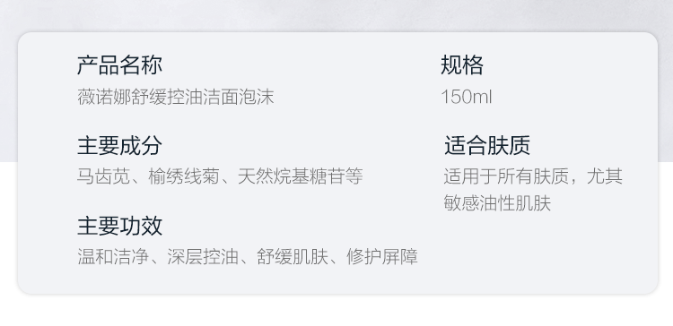 薇诺娜舒缓控油洁面泡沫150ml（洗面奶男女补水弱酸敏感肌温和舒缓皮肤温和洁肤控油保湿）
