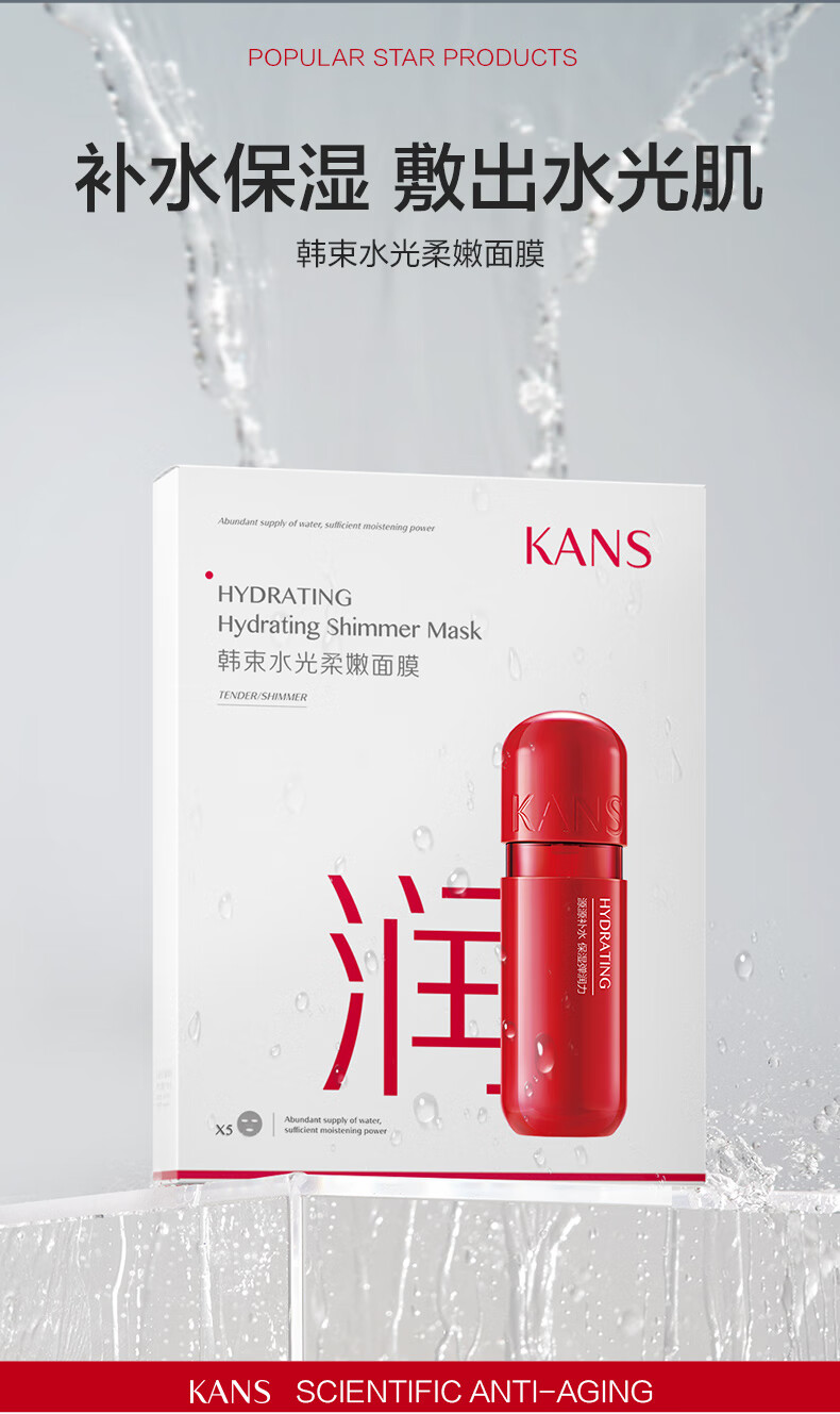 韩束（KAN’S）水光柔嫩面膜5片