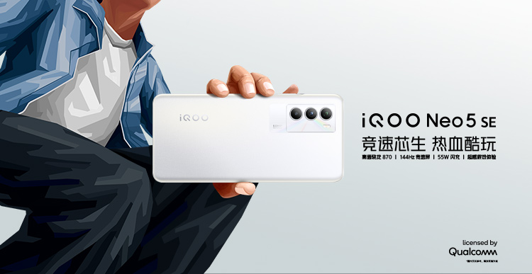 vivo iQOO Neo5 SE 骁龙870 144Hz竞速屏 55W闪充 双模5G全网通手机 12GB+256GB 岩晶白