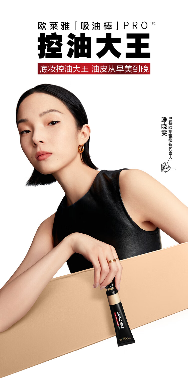 欧莱雅吸油棒PRO#300 控油不脱妆遮瑕持妆提亮服帖油皮混油粉底液送女友