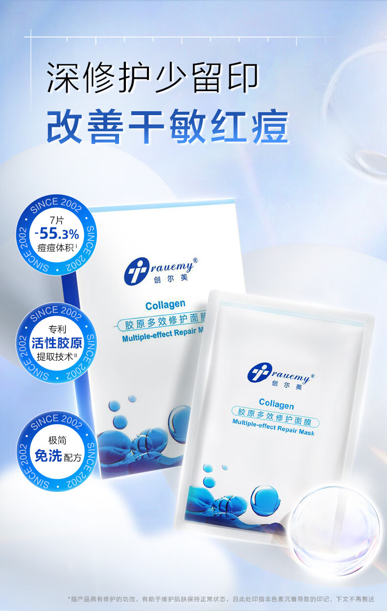 创尔美（Trauemy） 活性胶原多效修护面膜 淡化红痘印补水保湿修护免洗 修护男女 1盒（5片/盒）