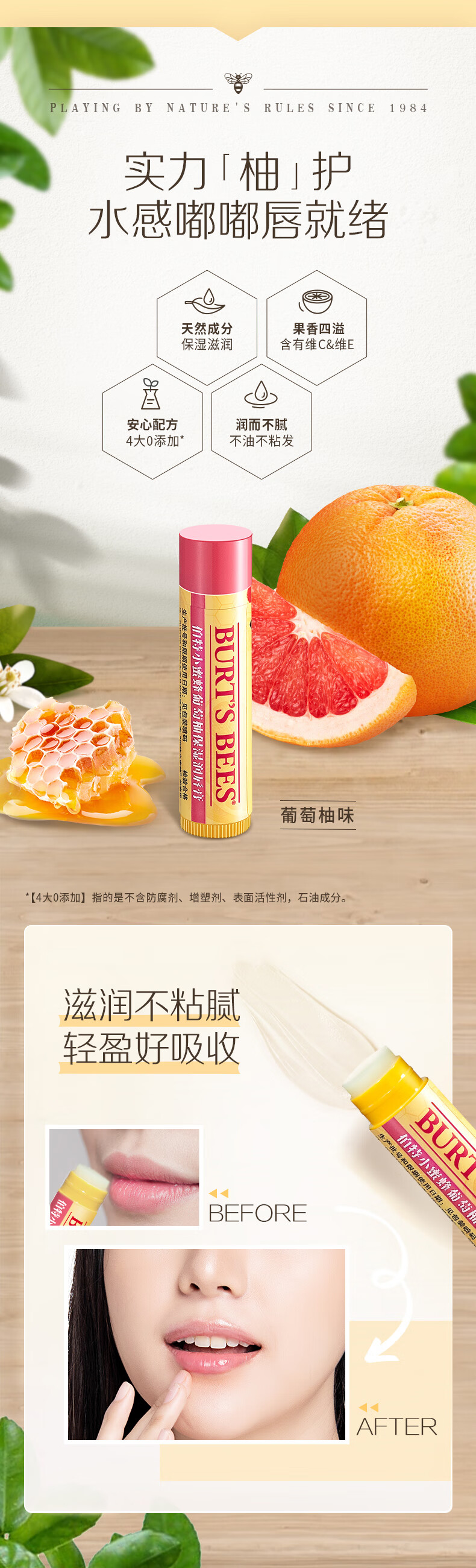 伯特小蜜蜂 经典润唇膏护唇膏葡萄柚味4.25g 男女天然保湿滋润无色打底