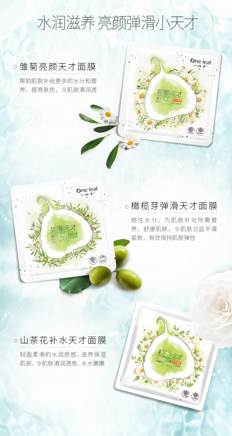 一叶子（one leaf）面膜女补水保湿锁水提亮肤色收缩毛孔玻尿酸清洁控油男护肤品官方 【补水清洁】奢养面膜礼盒30片