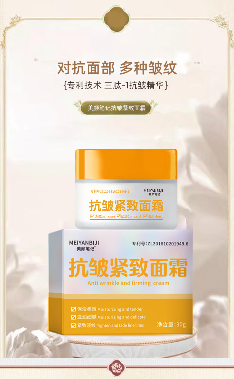 美颜笔记抗皱紧致面霜紧致抗皱提拉紧致法令纹抬头纹去除熬夜面霜