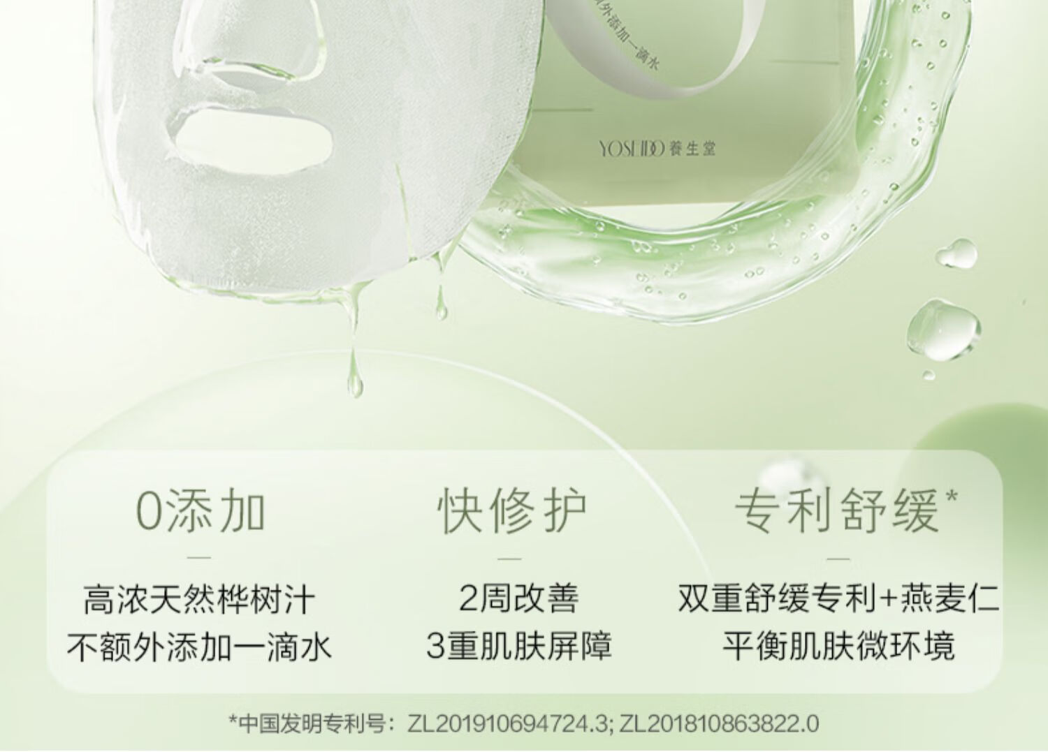 养生堂天然桦树汁舒润修护精华面膜5片装 补水保湿天然无水敏肌可用