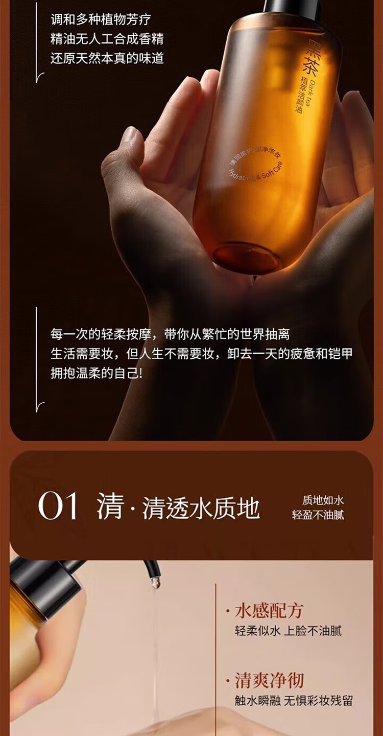 HJZZ黑茶卸妆油眼唇脸三合一敏感肌温和植萃层清洁毛孔卸妆乳水225ml