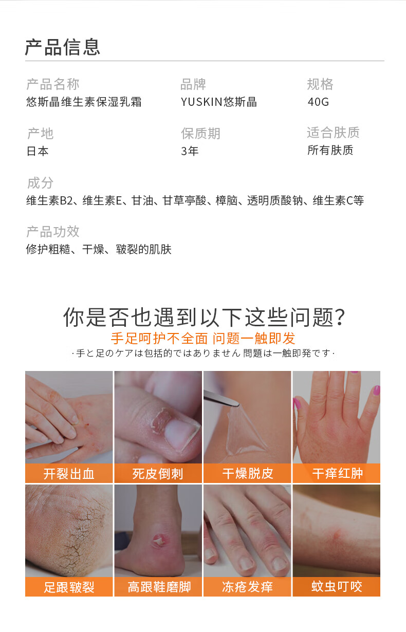 悠斯晶（yuskin）日本「殿堂级」护手霜维生素滋润保湿手足霜修护防干裂乳霜 40g