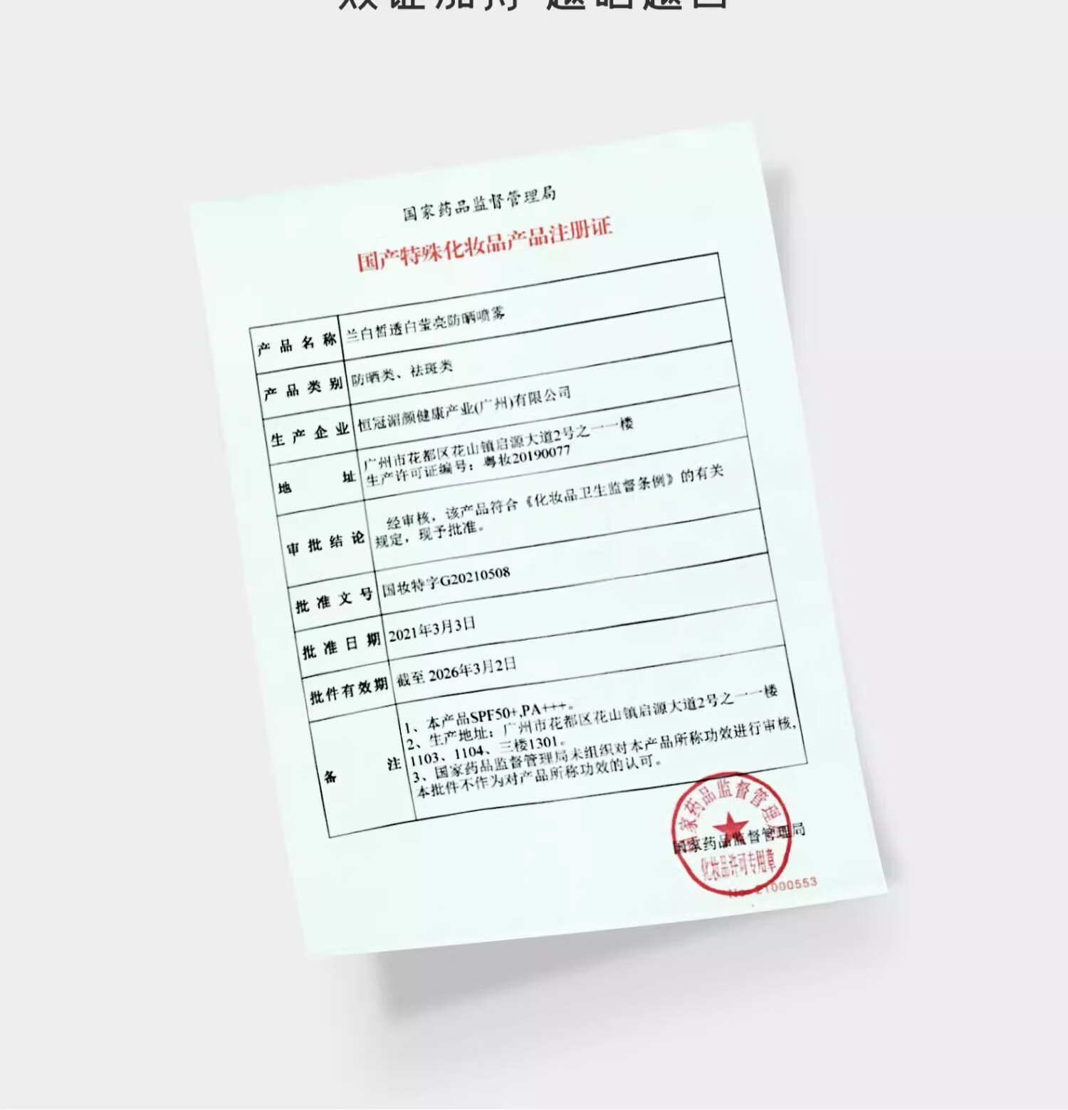 雪玲妃（Xuelinfe）美白防晒喷雾女面部全身可用夏季清爽型隔离霜二合一学生