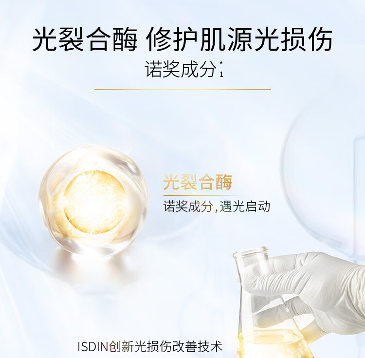 怡思丁（ISDIN）时光修护水感抗光老防晒霜隔离50ml SPF50+ 进口高倍隔离乳面部