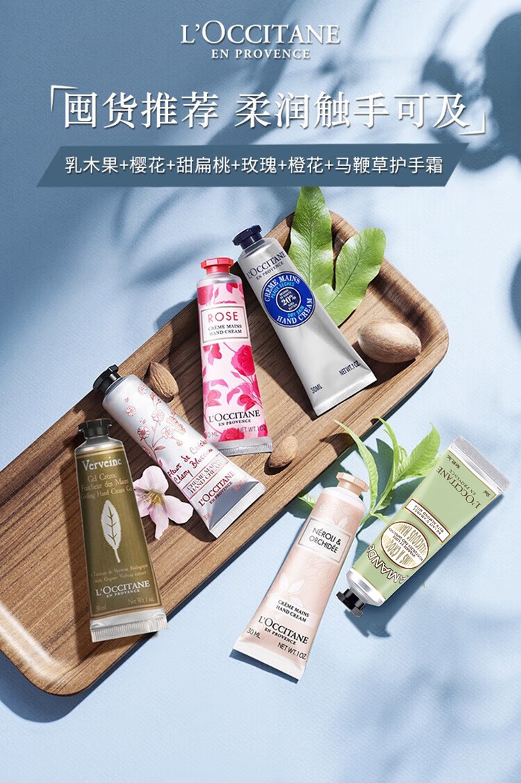 欧舒丹护手霜套装(乳木果+樱花+甜扁桃+玫瑰+橙花+马鞭草+芍药+月桂)