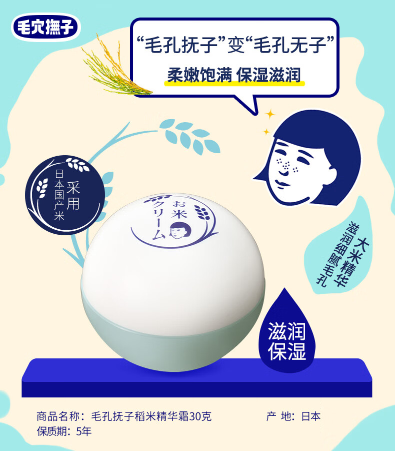石泽研究所 稻米精华霜30g日本米成分补水保湿滋润收紧毛孔日本进口