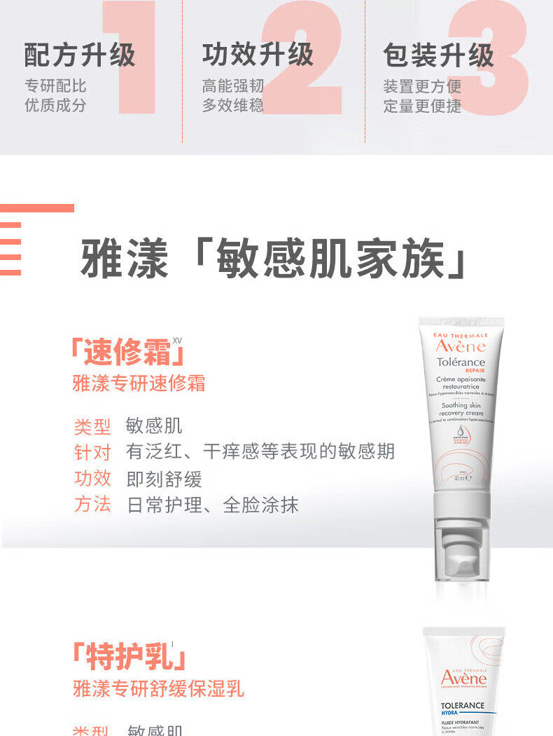 雅漾（Avene）专研舒缓保湿乳40ml 清爽补水 维稳屏障平衡肤质 油敏肌 乳液面霜