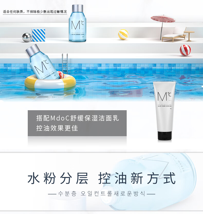 蒙度士（MdoC）男士控油爽肤水150ml（韩国护肤品油脂调理清爽收缩毛孔淡化痘印)